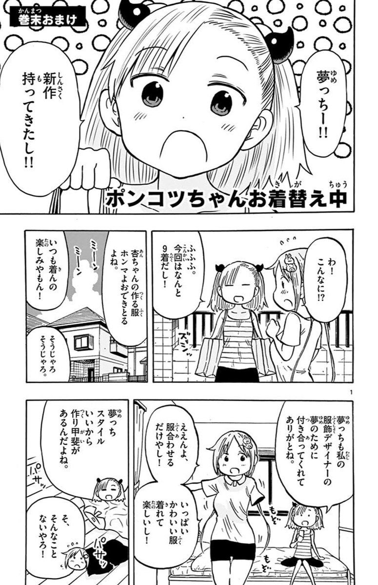 20ページ描き下ろしなど巻末おまけに謎の力を注ぐ『ポンコツちゃん検証中』現在5巻まで発売中です。
真実はいつも一つ! 