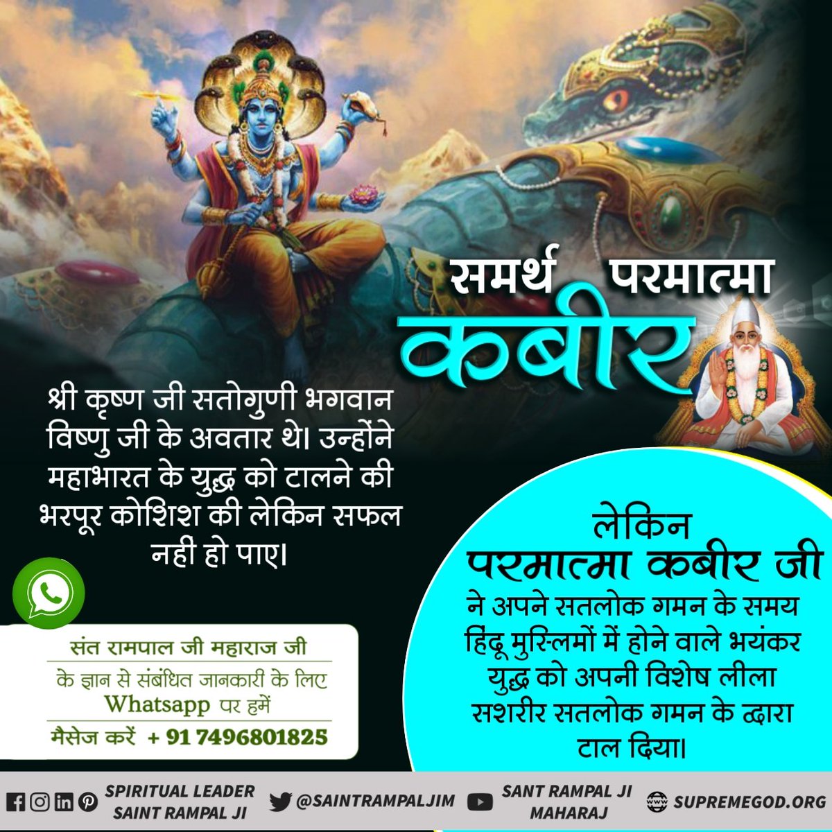 SantoshDasParm5's tweet photo. #ShriKrishna_VS_SupremeGod
मीराबाई पहले कृष्ण जी की भक्ति में लीन थी लेकिन जब कबीर जी का सत्संग सुना तब उसे पता चला कि अविनाशी परमेश्वर तो कबीर देव है कृष्ण जी जन्म मृत्यु में है https://t.co/9LYb8OODy4