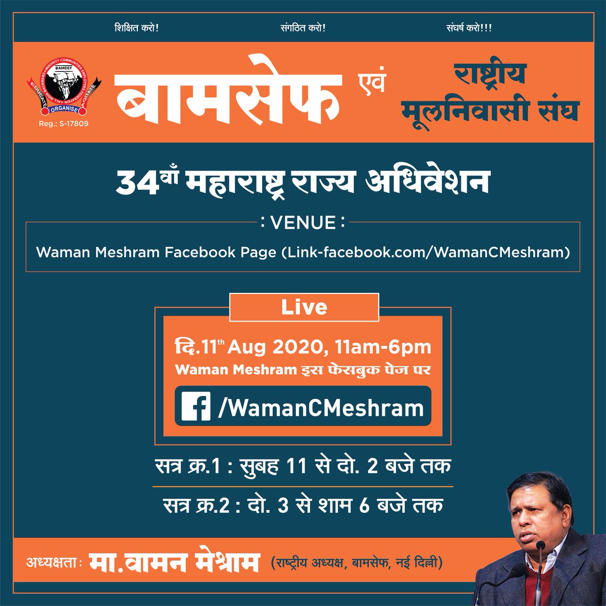 #BAMCEF एवं राष्ट्रीय मूलनिवासी संघ 34वां महाराष्ट्र राज्य अधिवेशन...

Watch Live - facebook.com/WamanCMeshram/…