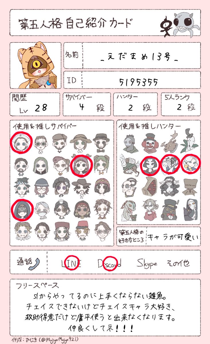 Twoucan 第五人格自己紹介カード の注目ツイート イラスト マンガ Twoucan 第五人格自己紹介カード の注目ツイート イラスト マンガ