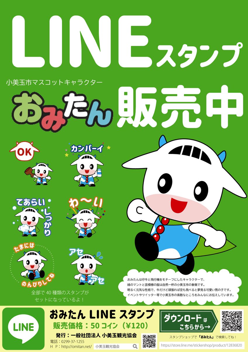 おみたん 公式 茨城県小美玉市 Omitan327 Twitter