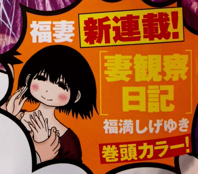 福満しげゆき 妻 Fukumitsuu さんのマンガ一覧 リツイート順 ツイコミ 仮