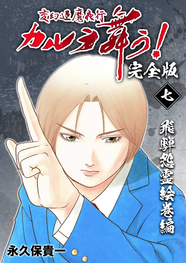 永久保貴一 カルラ舞う 宿儺を殺した神編ホラーシルキー連載中 カルラ舞う キャラクター紹介 4 池田近江 拳法と気を練るのが得意な少年 飛騨 宿儺一族の血を引き 傀儡の法を使う 難波圭一 さんが アニメ 奈良怨霊絵巻と仙台小芥子怨歌 カセット 永久保貴一 カルラ舞う 宿儺を殺した神編ホラーシルキー連載中 カルラ舞う キャラクター紹介 4 池田近江 拳法と気を練るのが得意な少年 飛騨 宿儺一族の血を引き 傀儡の法を使う 難波圭一 さんが アニメ 奈良怨霊絵巻と仙台小芥子怨歌 カセット