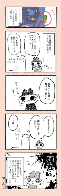 私の頭の中はふわふわしている
おやつを持ち歩く軍人 