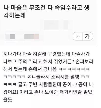WkfxjfrP's tweet photo. 마술은 무조건 다 속임수라고 생각했는데 https://t.co/J2xXxOpqXt