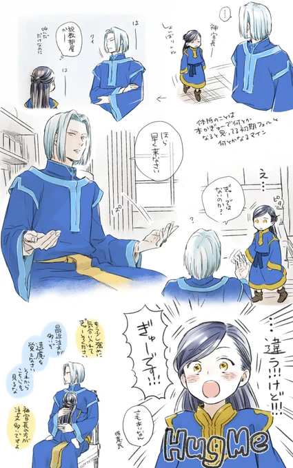 ぎゅーを覚えたフェルディナンド様 