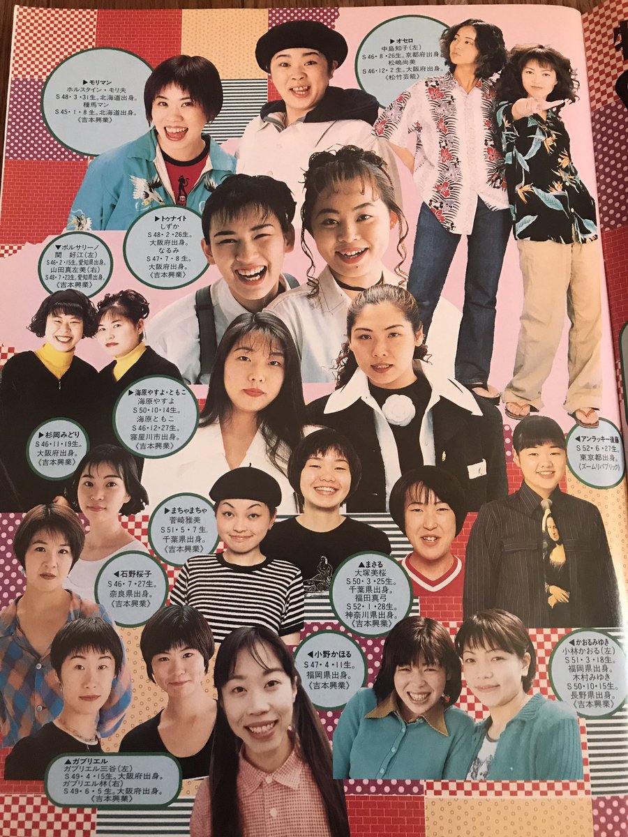 Baseよしもと黄金期 懐古垢 97年の女芸人 Baseよしもと黄金期 懐古垢 97年の女芸人