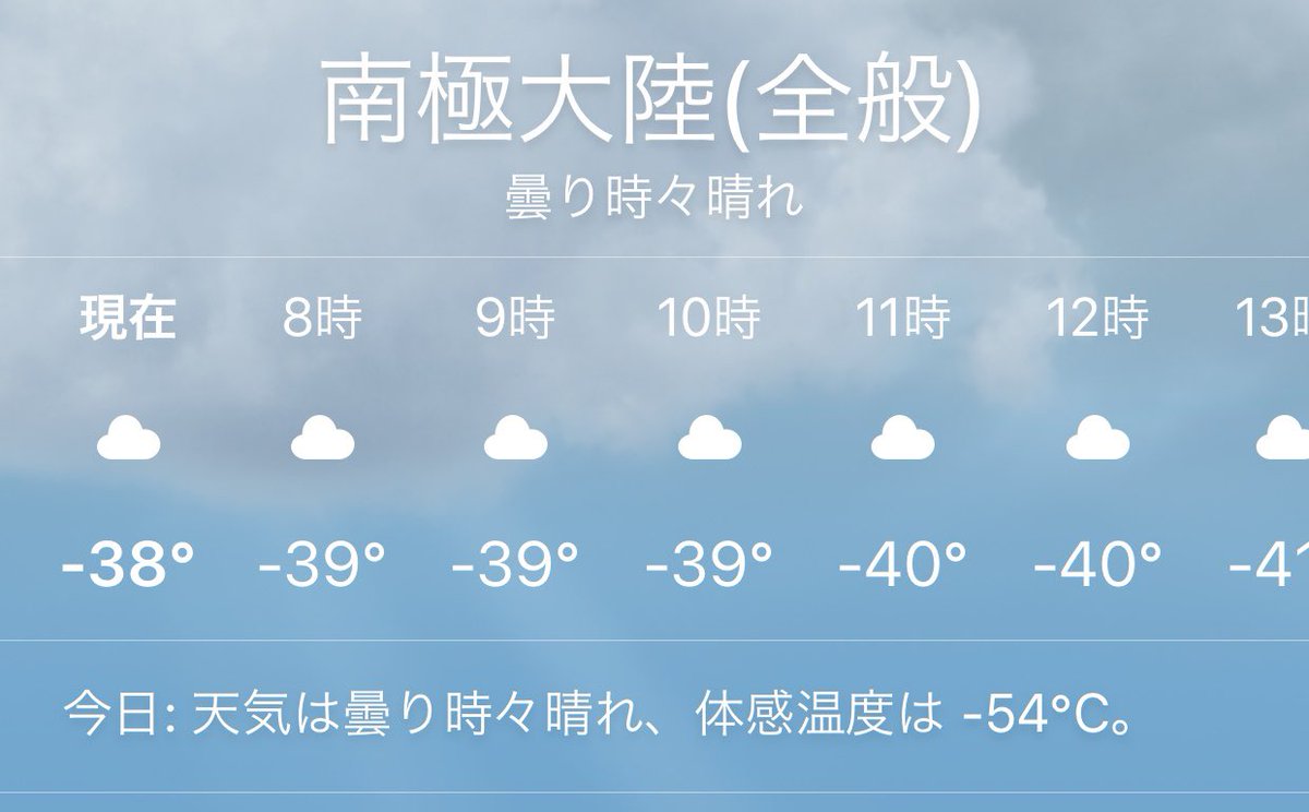 始条 明 クソ暑い日に見て少しでも涼しい気分になるために天気予報に南極を入れてます オススメ