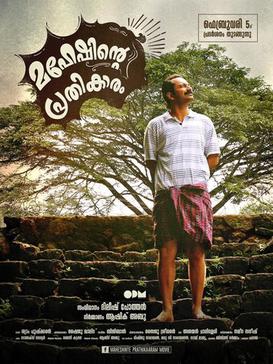 21. Maheshinte Prathikaaram (lit trans. Mahesh's Revenge)- comedy, drama- just an amazing movie that you have to watch, full of amazing visuals and fantastic acting - a critical and commercial success