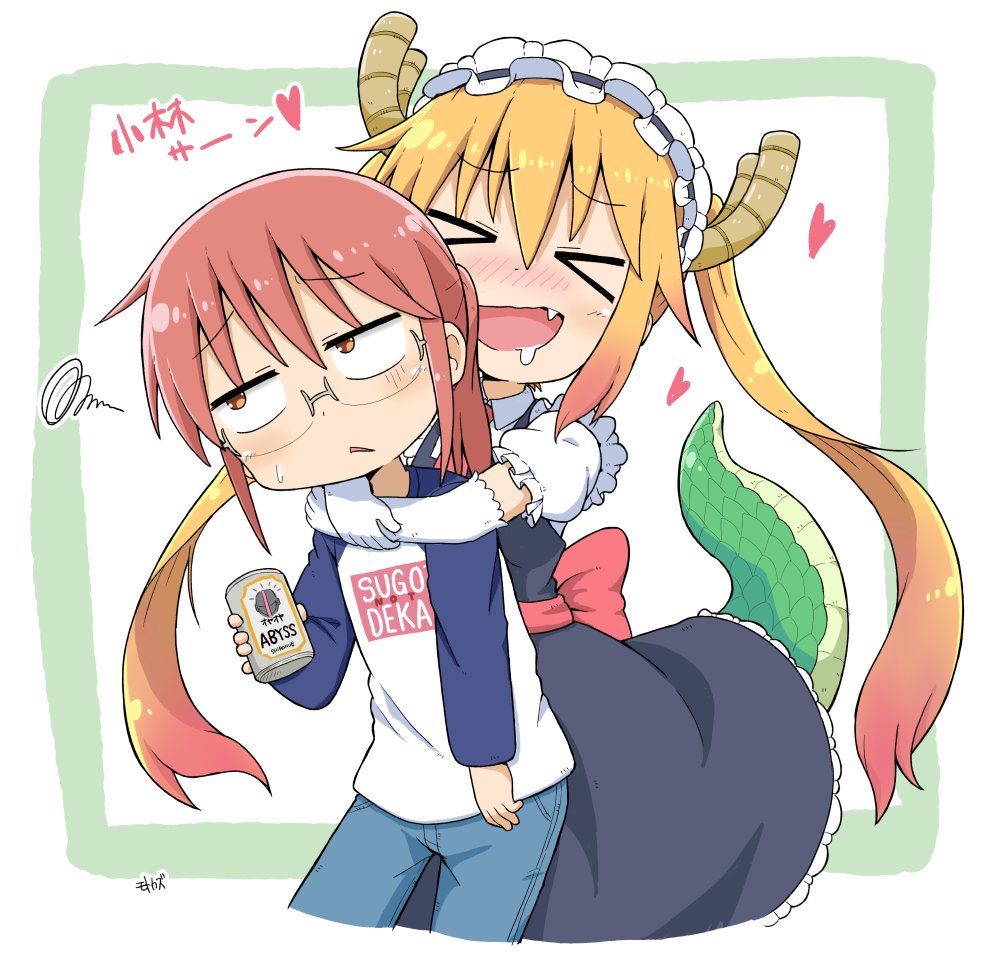 小林さんちのメイドラゴンs O イルルが出るってことは小林さんに モトカズ 老化少女日記のイラスト