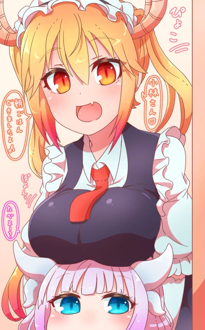 メイドラゴン2期おめでとうございます☺️1期の時に好きすぎて描いた絵再掲です?? 