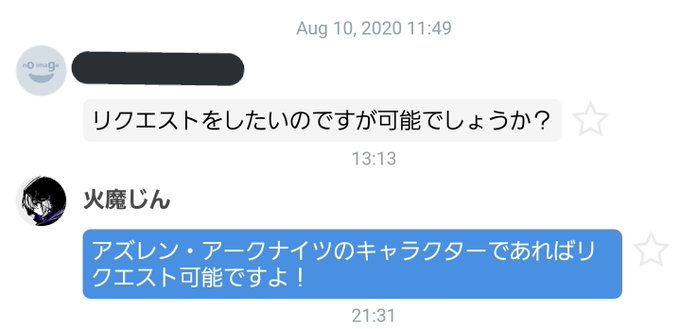 俺は優しいから名前は伏せてやるよ 