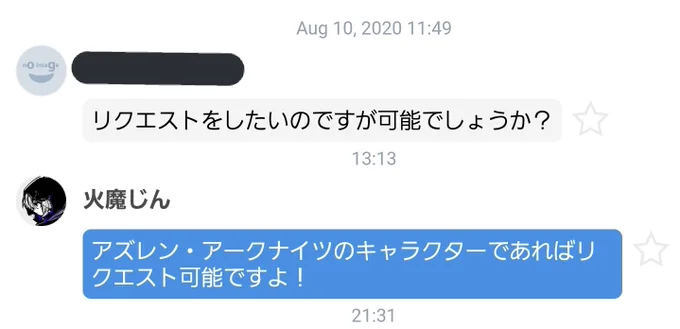 俺は優しいから名前は伏せてやるよ 