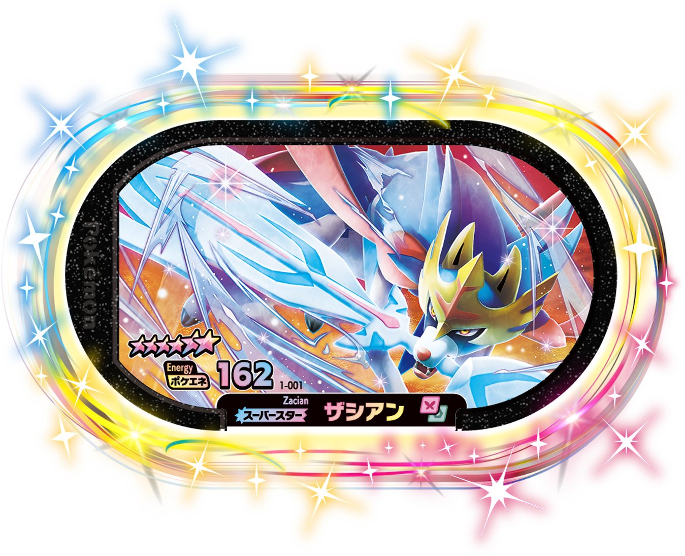 ポケモンメザスタ 公式 Sur Twitter 9 17 木 稼動開始 今日は 6のスーパースターポケモン ザシアン と ザマゼンタ の タグを紹介するぞ 黒色ラメのタグがかっこいい メザスタ ポケモン T Co Ua0kcofqp7