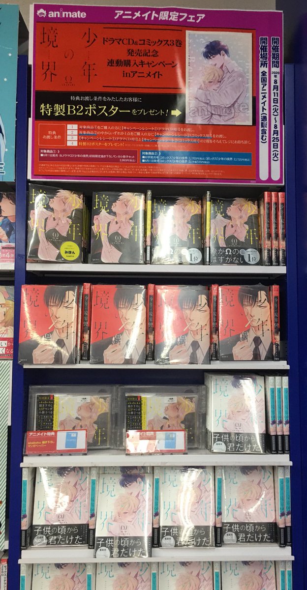 少年の境界３ Min T ミント