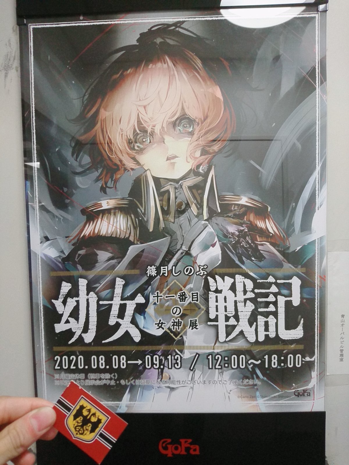 Nami 行ってきました 篠月しのぶ幼女戦記十一番目の女神展 十一番目の女神展 最初の15分くらい泣いてて 泣きながら寄書帳書いてた 笑 全部ターニャさまだから 被っても幸せ Youjosenki 幼女戦記 帝国 Nami 行ってきました 篠月しのぶ幼女戦記十一番目の女神展 十一番目の女神展 最初の15分くらい泣いてて 泣きながら寄書帳書いてた 笑 全部ターニャさまだから 被っても幸せ Youjosenki 幼女戦記 帝国