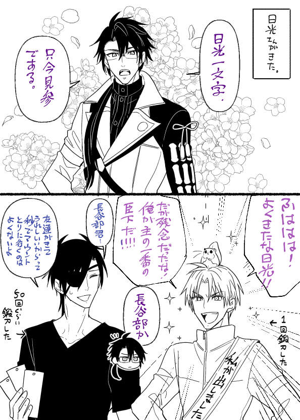 もにわと日光さんと潮干狩り=^・ω・^=セリフネタバレあるので気をつけてください 