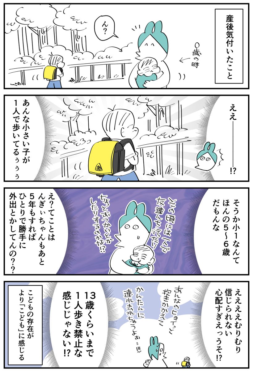 産後あるある?一人で歩くこどもを見かけると… -https://t.co/egZ3B6yx3Y 

#育児漫画 #育児あるある #育児絵日記 #再掲載 