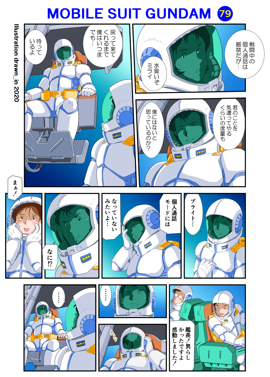 機動戦士ガンダム #漫画 #二次創作 #安彦良和 #機動戦士ガンダム #富野喜幸 #鈴置洋孝 #ブライト・ノア #ミライ・ヤシマ #白石冬美 https://t.co/xT2Usq1P4g 