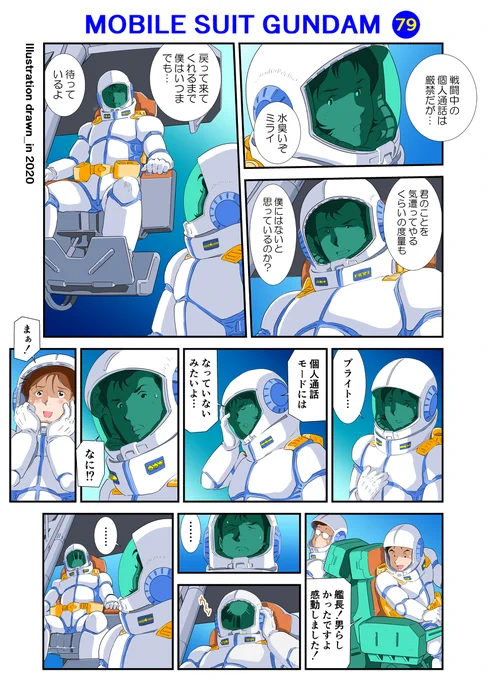 機動戦士ガンダム #漫画 #二次創作 #安彦良和 #機動戦士ガンダム #富野喜幸 #鈴置洋孝 #ブライト・ノア #ミライ・ヤシマ #白石冬美 https://t.co/xT2Usq1P4g 