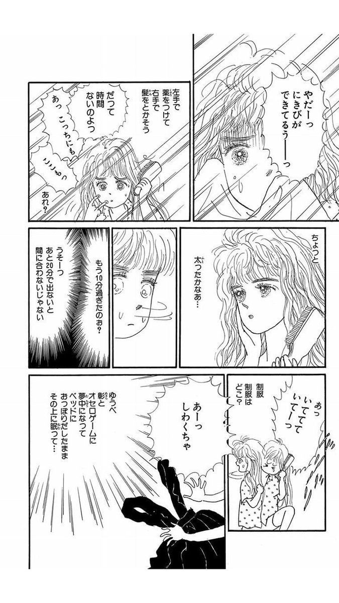 最近ハマってる漫画を聞かれて、自分にそこまでのはないのか…?と思ってたけど最近ハマってコツコツ集めてる漫画といえば岩館真理子先生の80年代の漫画がありました。時間割が小さい所とか最高。 