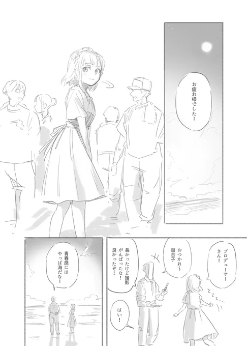 七尾百合子とPの漫画 