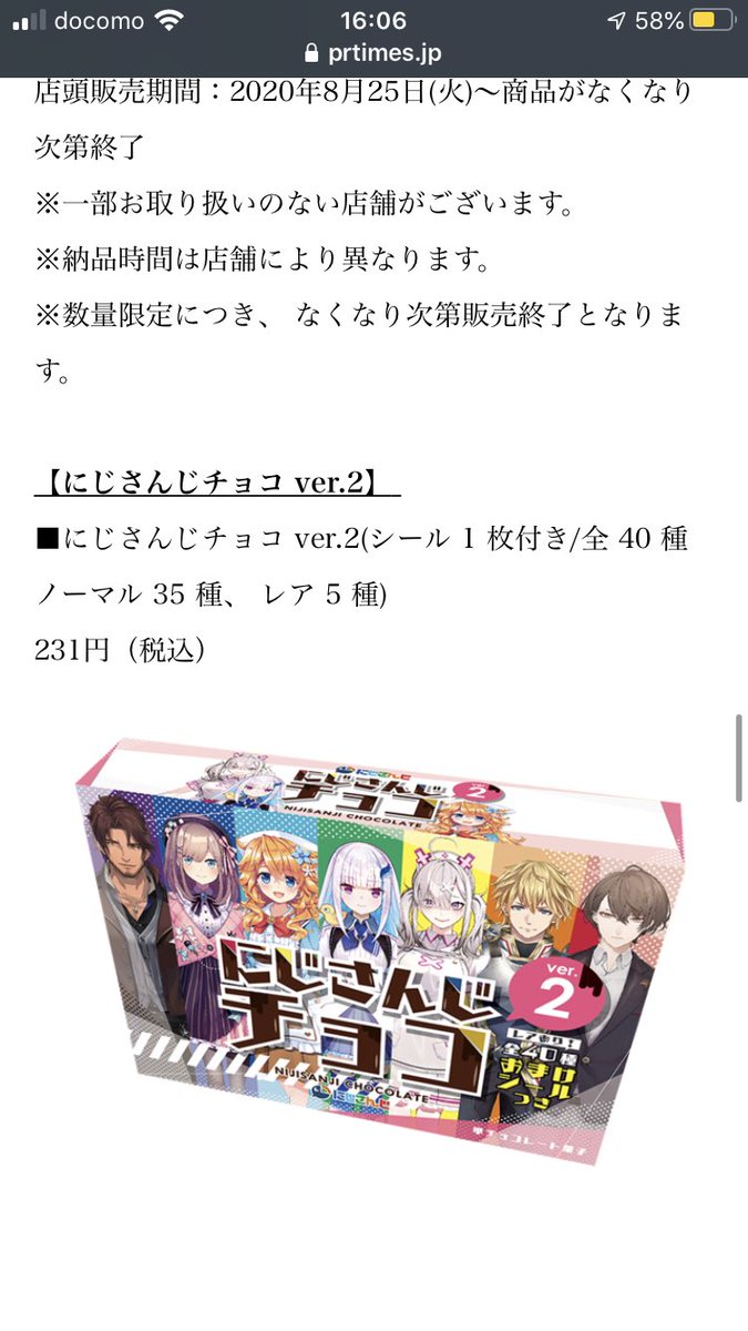 ローソン にじさんじコラボキャンペーン決定 にじさんじチョコ第2弾も にじさんじ てぇてぇかんそく Vtuber にじさんじ ホロライブまとめ