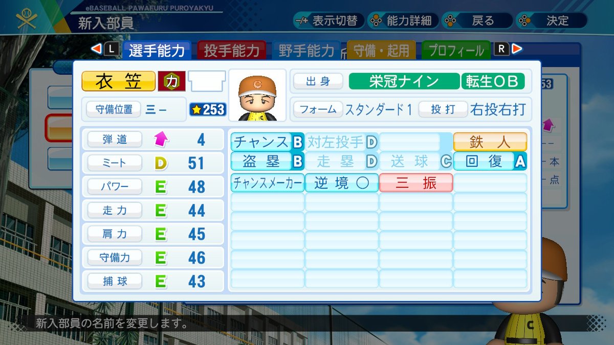 ろじゅまる 栄冠2年目の新入生に鉄人衣笠おった でも栄冠にけがしにくさの金特って全く要らないね パワプロ パワプロ Pawapuro Nintendoswitch