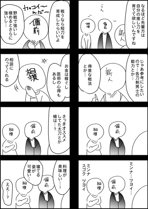 野戦は短刀という事以外あんまり気にせず好きに編成する審神者(みんなが皆そうではないです) 