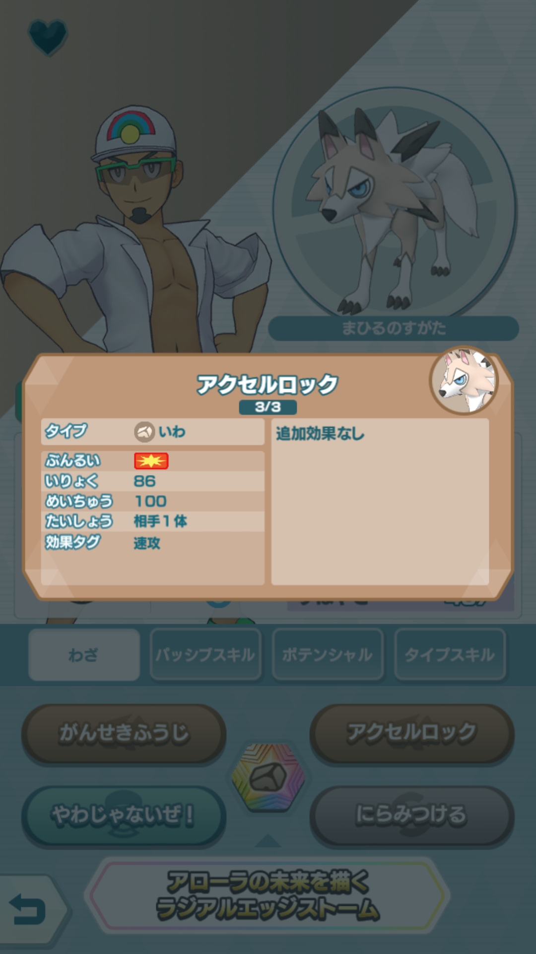 تويتر つら على تويتر ククイ Amp ルガルガンのバディストーンボードは砂嵐特化にしてみた サブアタッカーとしてアクセルロックを連打する役割になるかなー メインアタッカーとしてはライチ Amp ルガルガンがやっぱ強いしチーム悩むところ ポケマス Pokemonmasters
