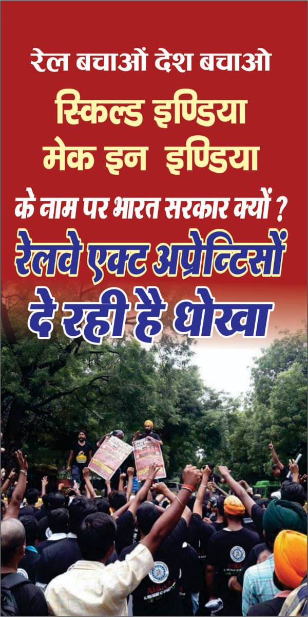 VIKESH_V_Y's tweet photo. @PiyushGoyalOffc @nitin_gadkari 1 साल ITI और 2 साल रेल में अपरेंटिस प्रशिक्षण पूरा करने के बाद, डबल स्किल्ड होने के बाद भी हम रेल अप्रेंटिस बेरोजगार क्यों? क्या यह आपका स्किल्ड और मेक इन इंडिया है ??
#Course_Completed_Act_Aprrentice
@narendramodi @PiyushGoyal @RailMinIndia @ShivaGopalMish1 @airfindia @AIRFCOMMU https://t.co/we3CVgnqNQ