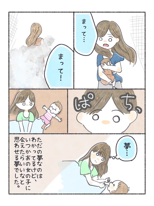 忘れられない夢の話(2/2)

#ちとせ育児 