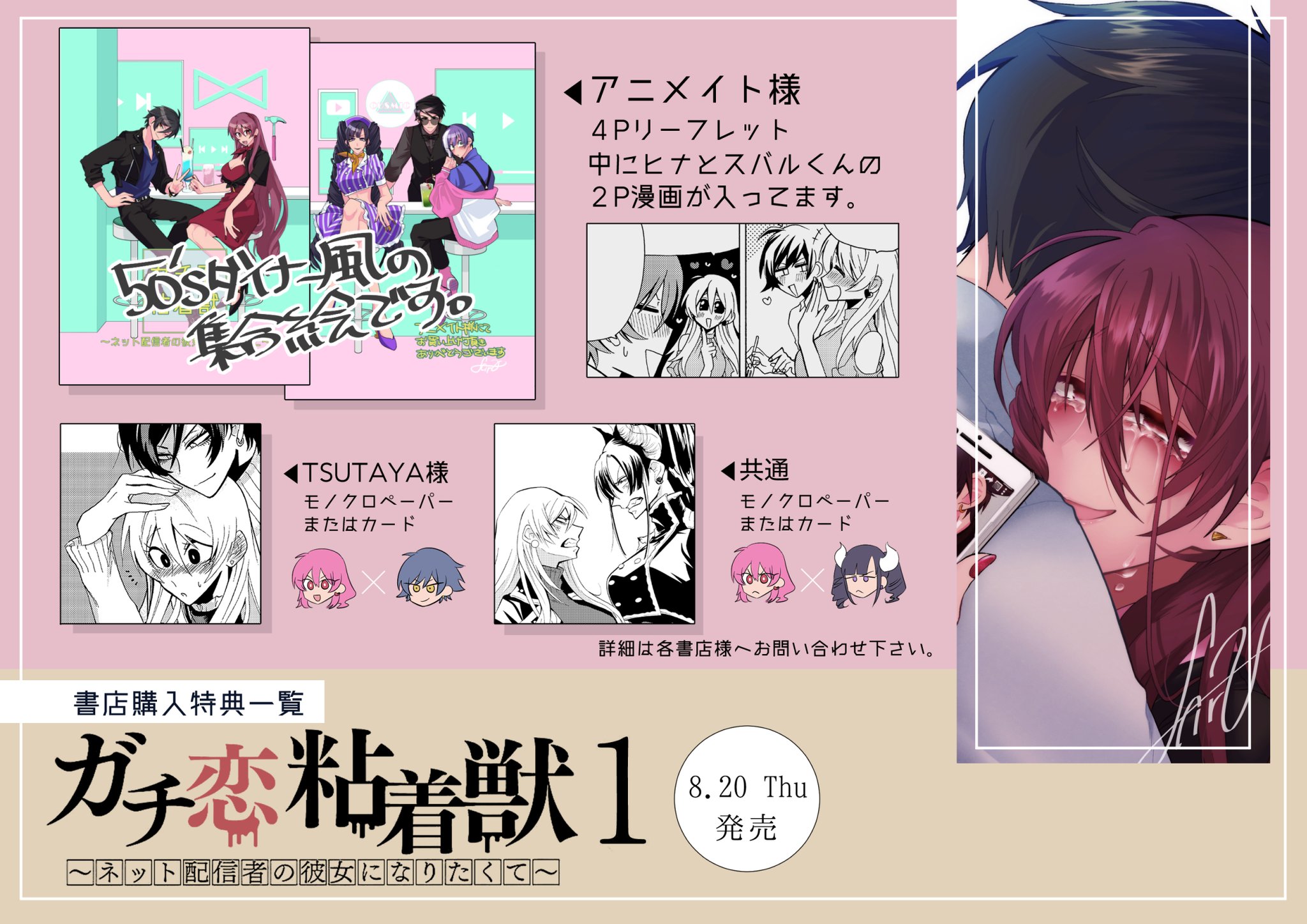 ガチ恋粘着獣⭐︎アニメイト特典リーフレットセット 【同梱不可