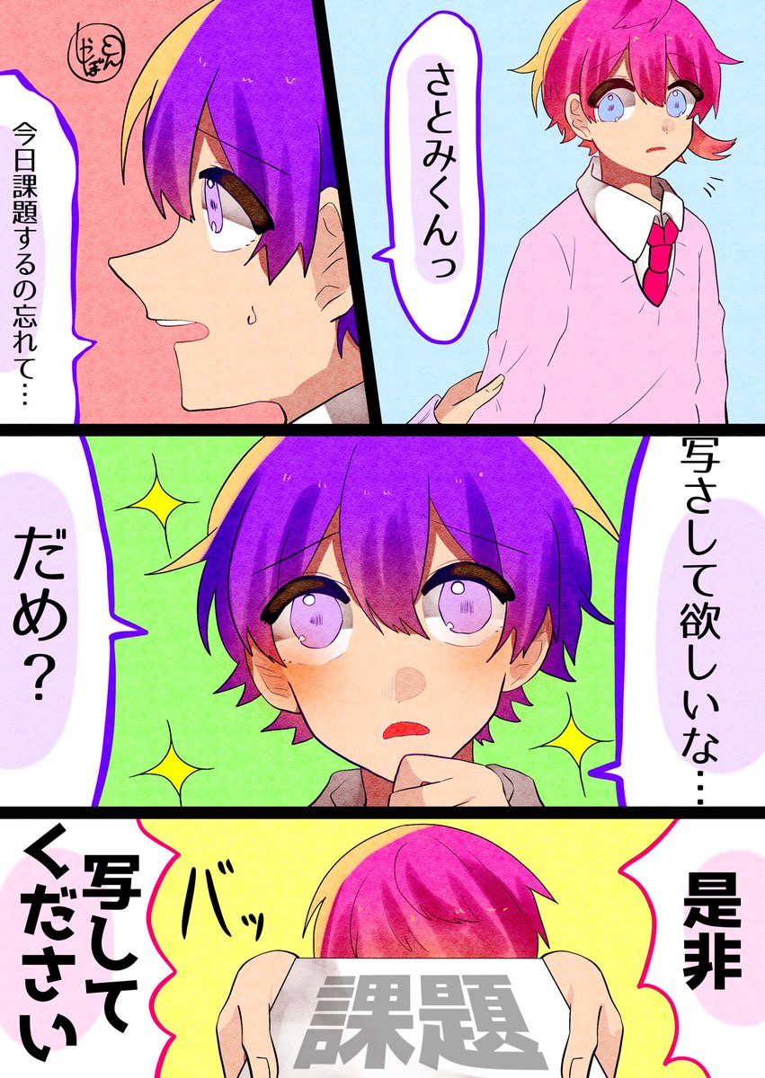 課題
#すとぷりギャラリー 