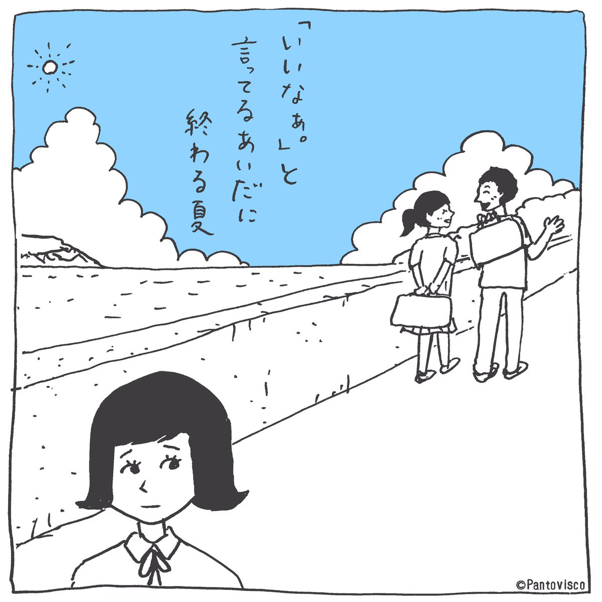 「それぞれの夏」 