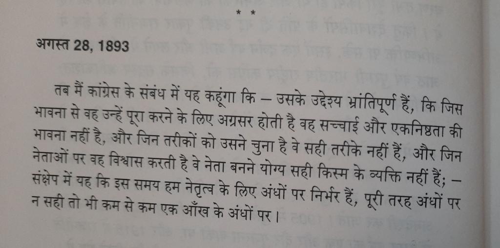 paratpar1's tweet photo. ये 1893 में श्री अरविंद के द्वारा लिखा गया पत्र है। इसकी पूरी बुक है मेरे पास, चेलेंज न करे, चमचे मनोमंथन करे सिर्फ। #Congress #ShriArvind #RahulGandhi https://t.co/g6boymW6xd