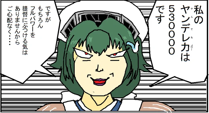 初めてですよ・・・・ここまで私をコケにしてくれた軽巡達は・・・・ 