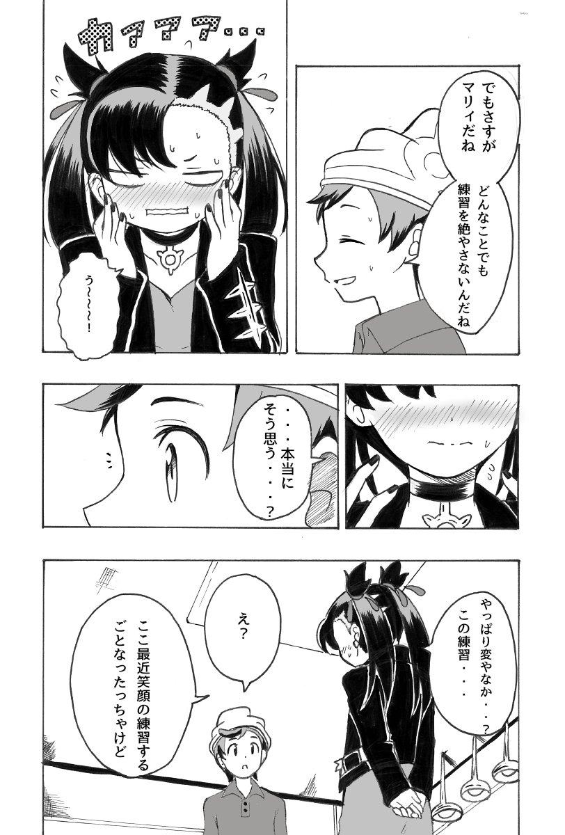 これはマサマリ漫画 その① 