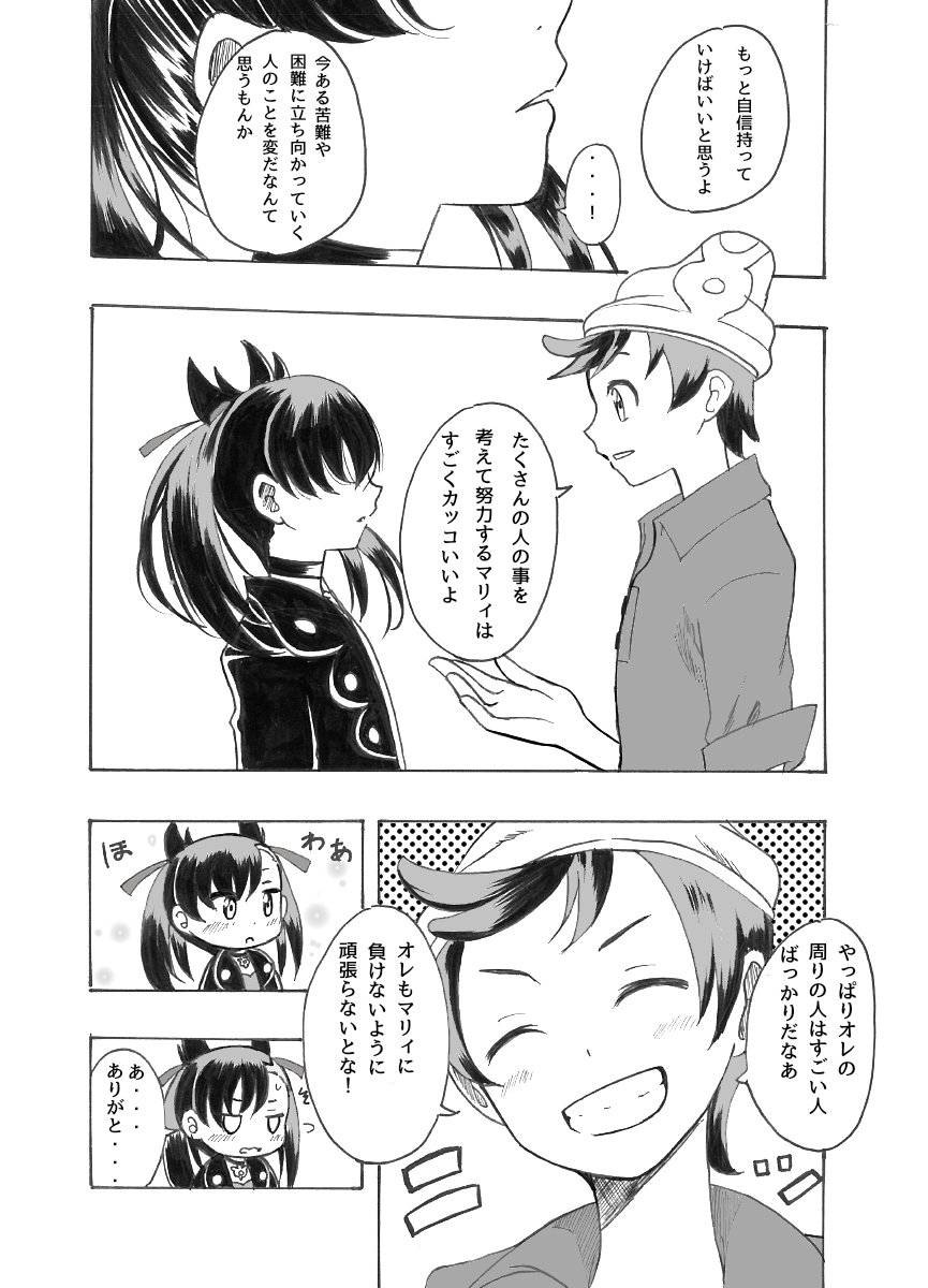 これはマサマリ漫画 その① 