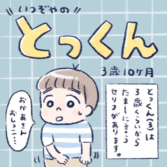 大きくなって話したら
「はー?覚えてねーし」って言われるやつね?
記念に描いとくからな!笑

#育児絵日記 #育児漫画 #男の子あるある 