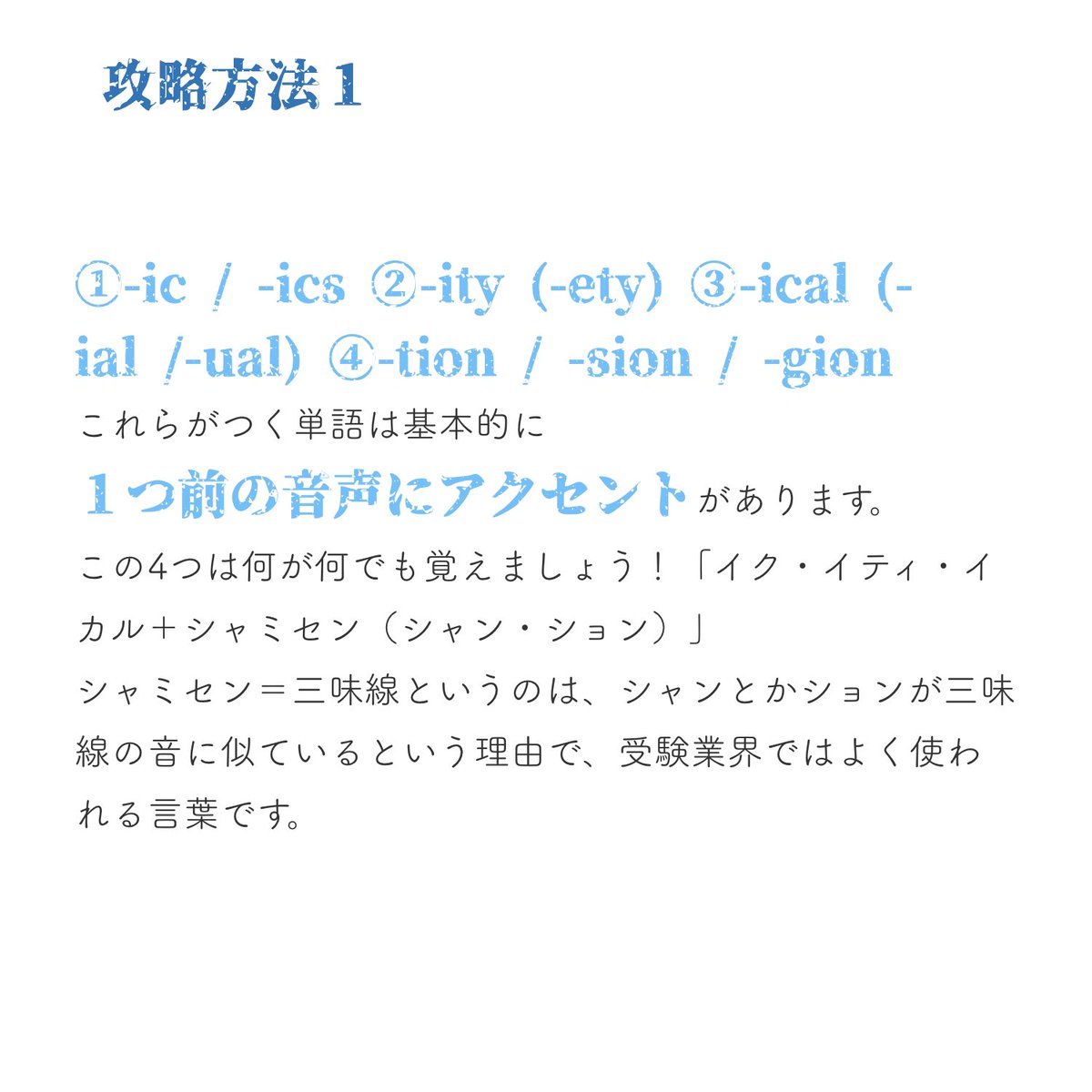 Clearnote 勉強ノートまとめ No Twitter 今日は大人気だった 英語のアクセント問題攻略法 に関するノートです 対象 高校生 教科 英語 アクセント問題はもう諦めているという方は多いのではないでしょうか 発音問題も発音問題でしっかりと解き方があります 攻略