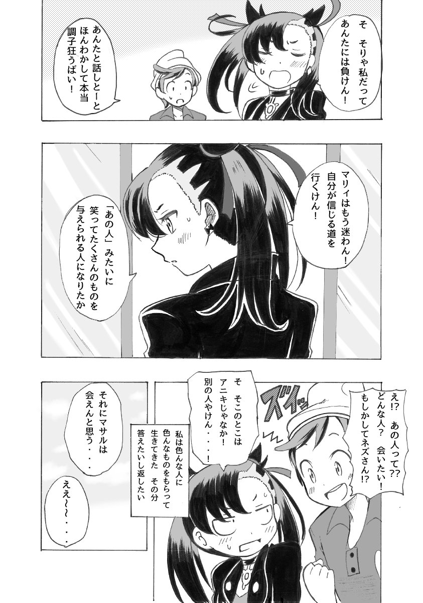 これはマサマリ漫画 その② 