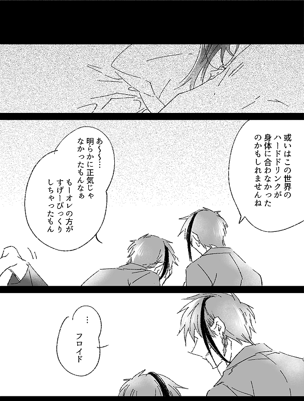【イド監♀】酔う🦐と🐬🦈兄弟【※顔有り】(2/2)
(※R18部分だけポイぴく行きですが多分これだけでも読めると思います) 