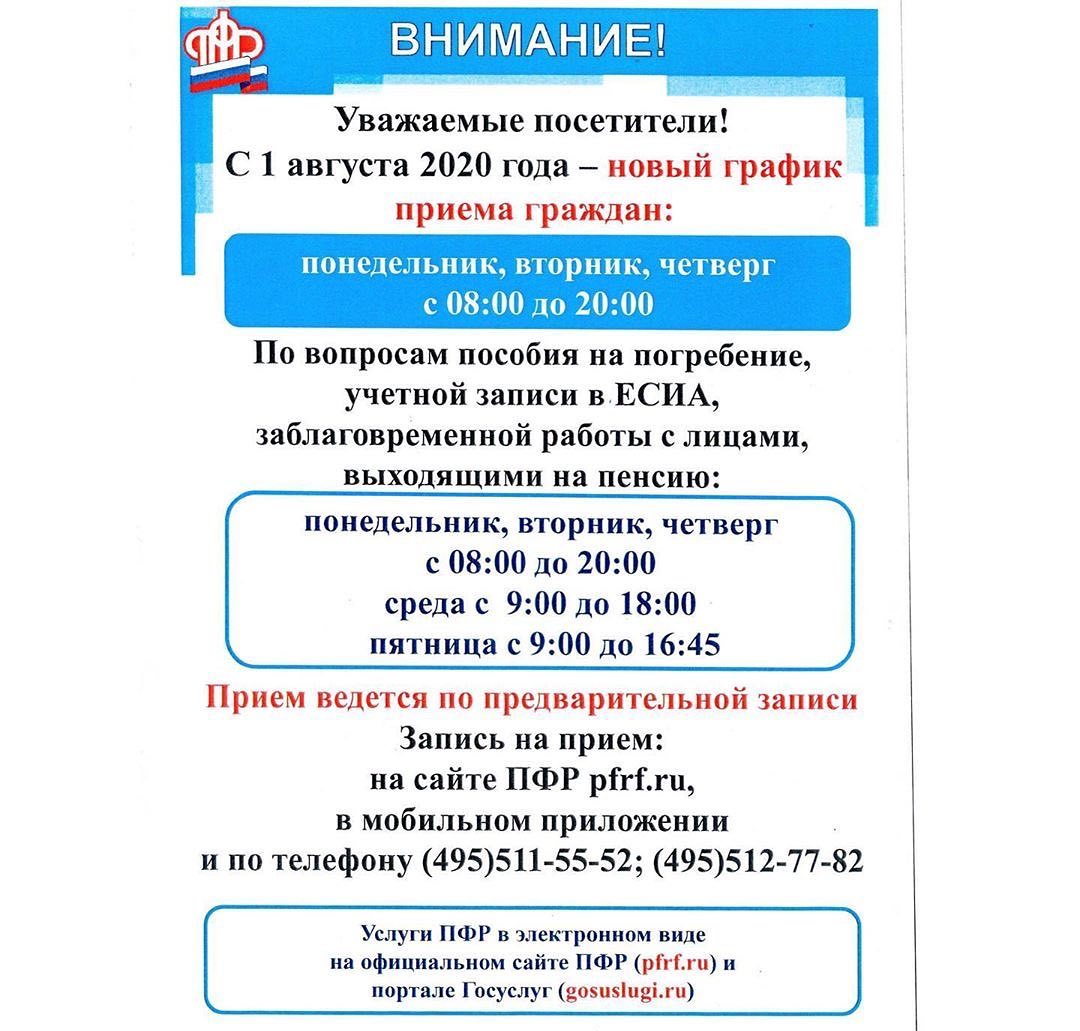 Мфц королева график работы. График работы пенсионного фонда г королев.