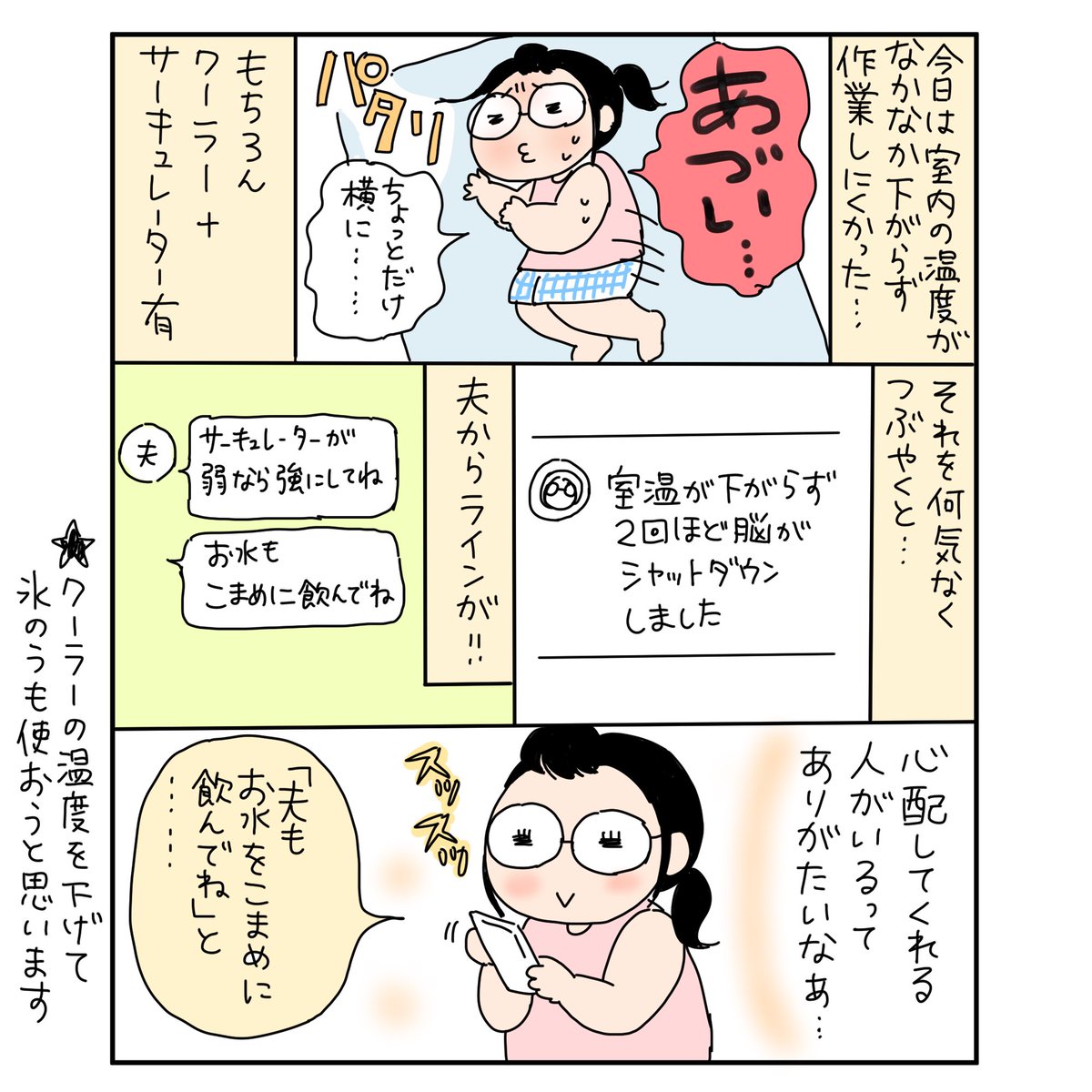 心配のありがたみ

#漫画が読めるハッシュタグ 
#夫婦漫画 