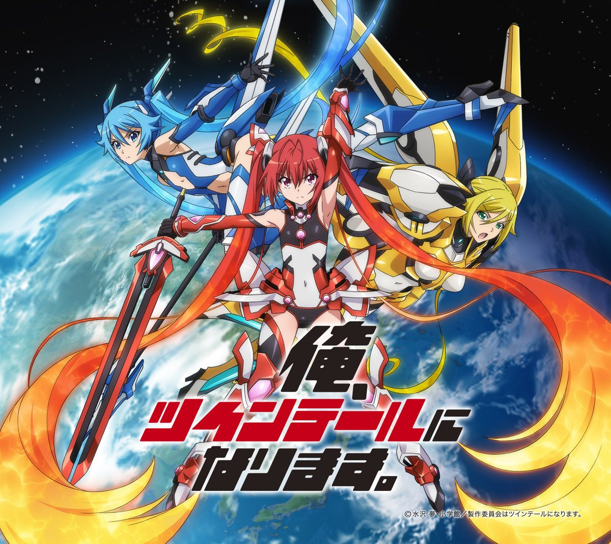 俺 ツインテールになります 公式 Ore Twi Anime Twitter