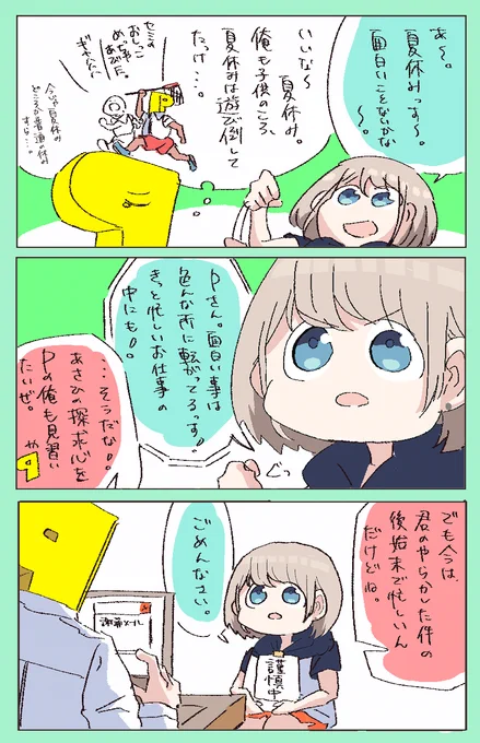 火曜日の #おやすみ沢あさひ
探究心とセミのおしっこ篇 