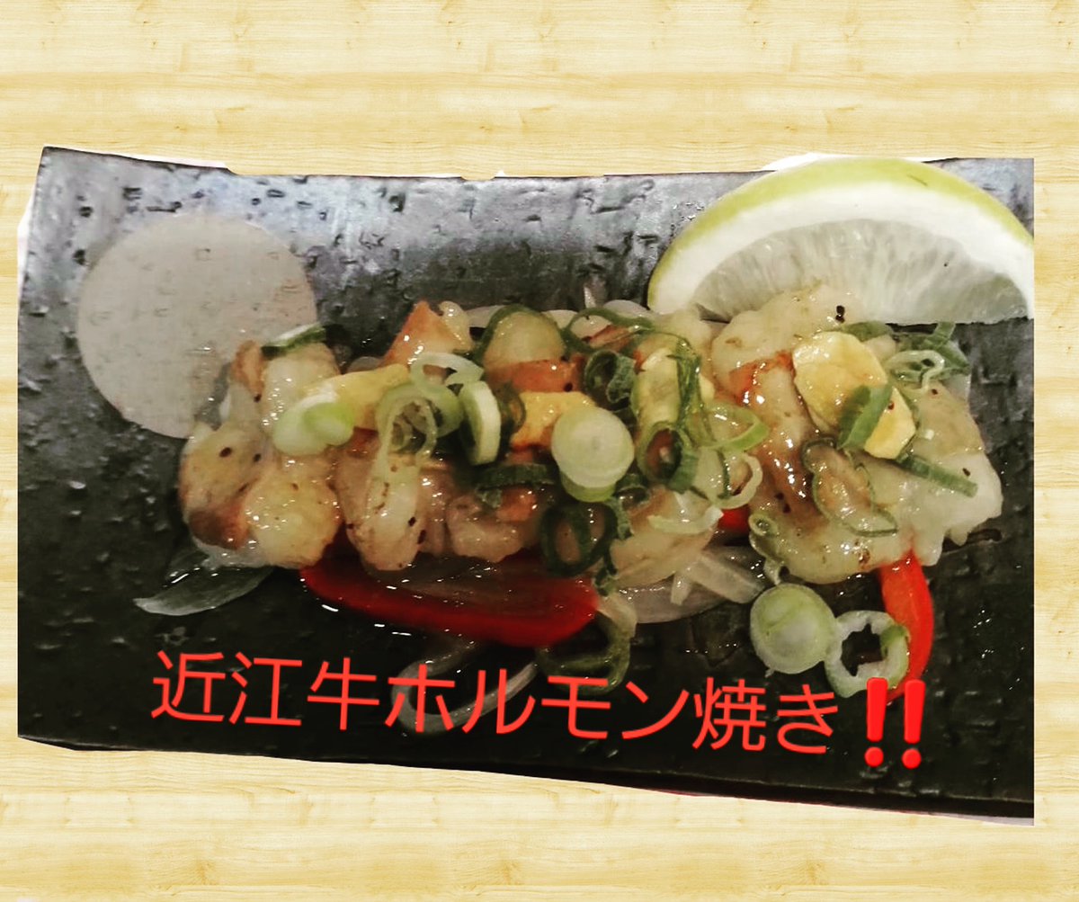 近江牛ホルモン 近江牛ホルモン