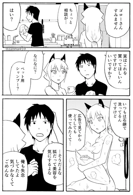 嫁ぎ遅れた狐が嫁に来る話、17話目(1/2)
 #創作漫画 