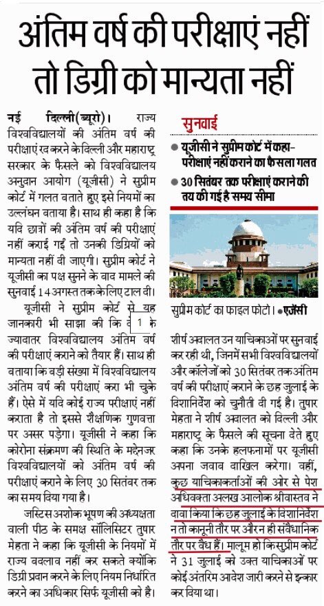advocate_alakh's tweet photo. “वहीं कुछ याचिकर्ताओं की ओर से पेश अधिवक्ता अलख आलोक श्रीवास्तव ने दावा किया कि 6 जुलाई के दिशानिर्देश ना तो कानूनी तौर पर और ना हीं संवैधानिक तौर पर वैध हैं” https://t.co/hso82L7f4C